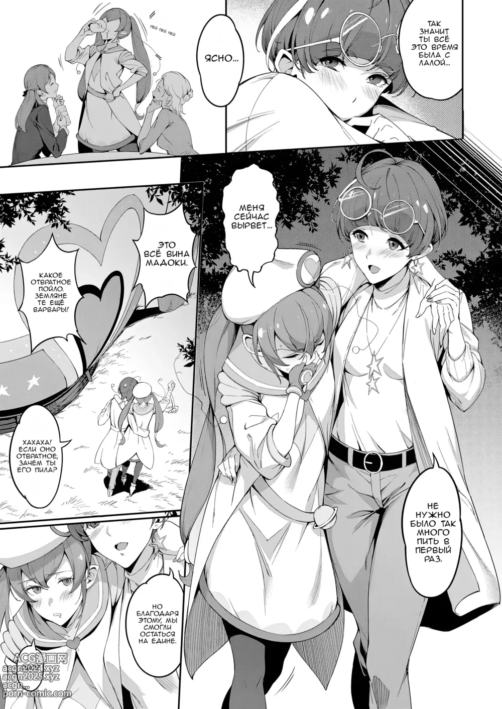 Page 8 of doujinshi Звёздная сила воображения 15 лет спустя