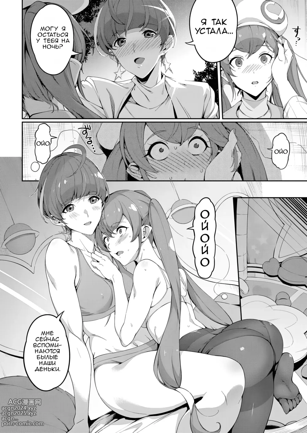 Page 9 of doujinshi Звёздная сила воображения 15 лет спустя