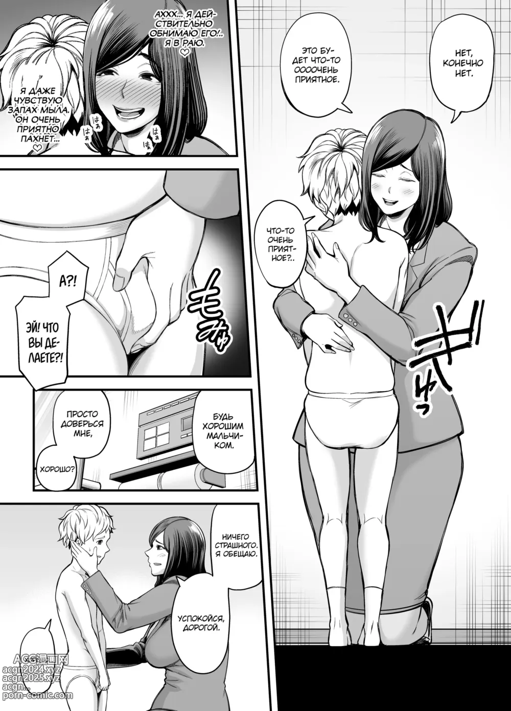 Page 16 of doujinshi Toshishita Chin Kui Obasan