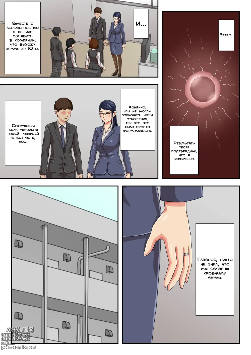 Page 42 of doujinshi Моя начальница - моя мама, с которой меня разлучили 2