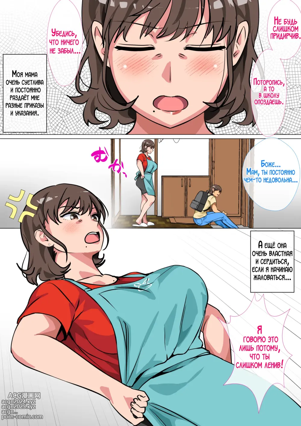 Page 2 of doujinshi Я занялся сексом с мамой благодаря приказу в игре короля