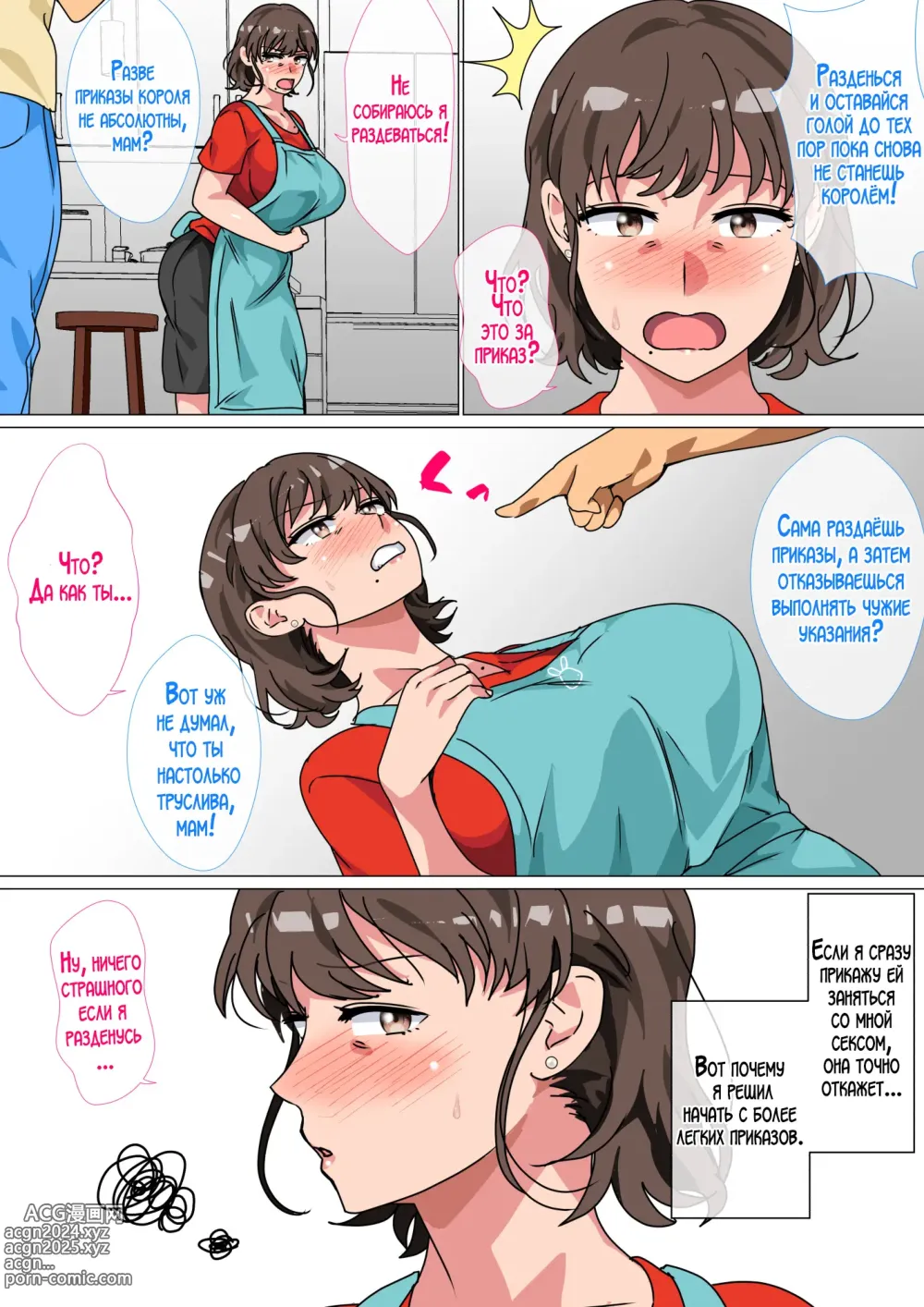 Page 13 of doujinshi Я занялся сексом с мамой благодаря приказу в игре короля