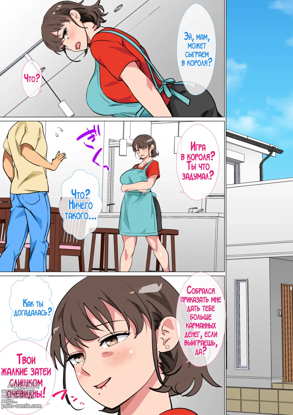 Page 5 of doujinshi Я занялся сексом с мамой благодаря приказу в игре короля