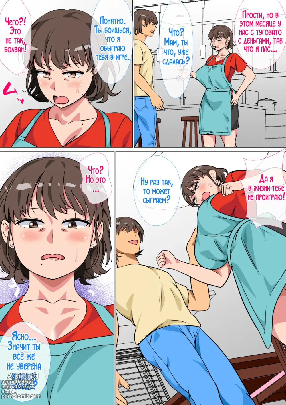 Page 6 of doujinshi Я занялся сексом с мамой благодаря приказу в игре короля