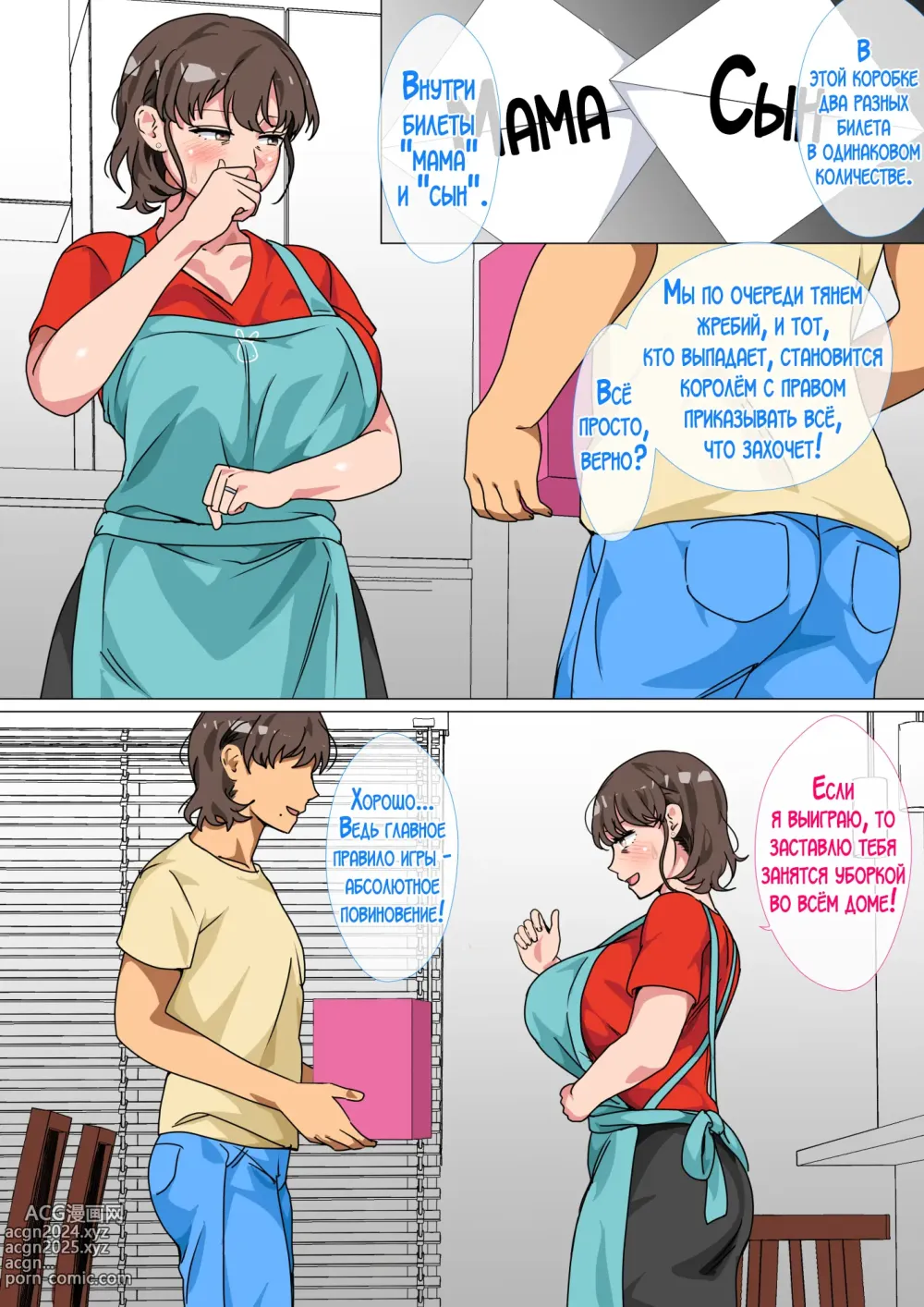 Page 8 of doujinshi Я занялся сексом с мамой благодаря приказу в игре короля