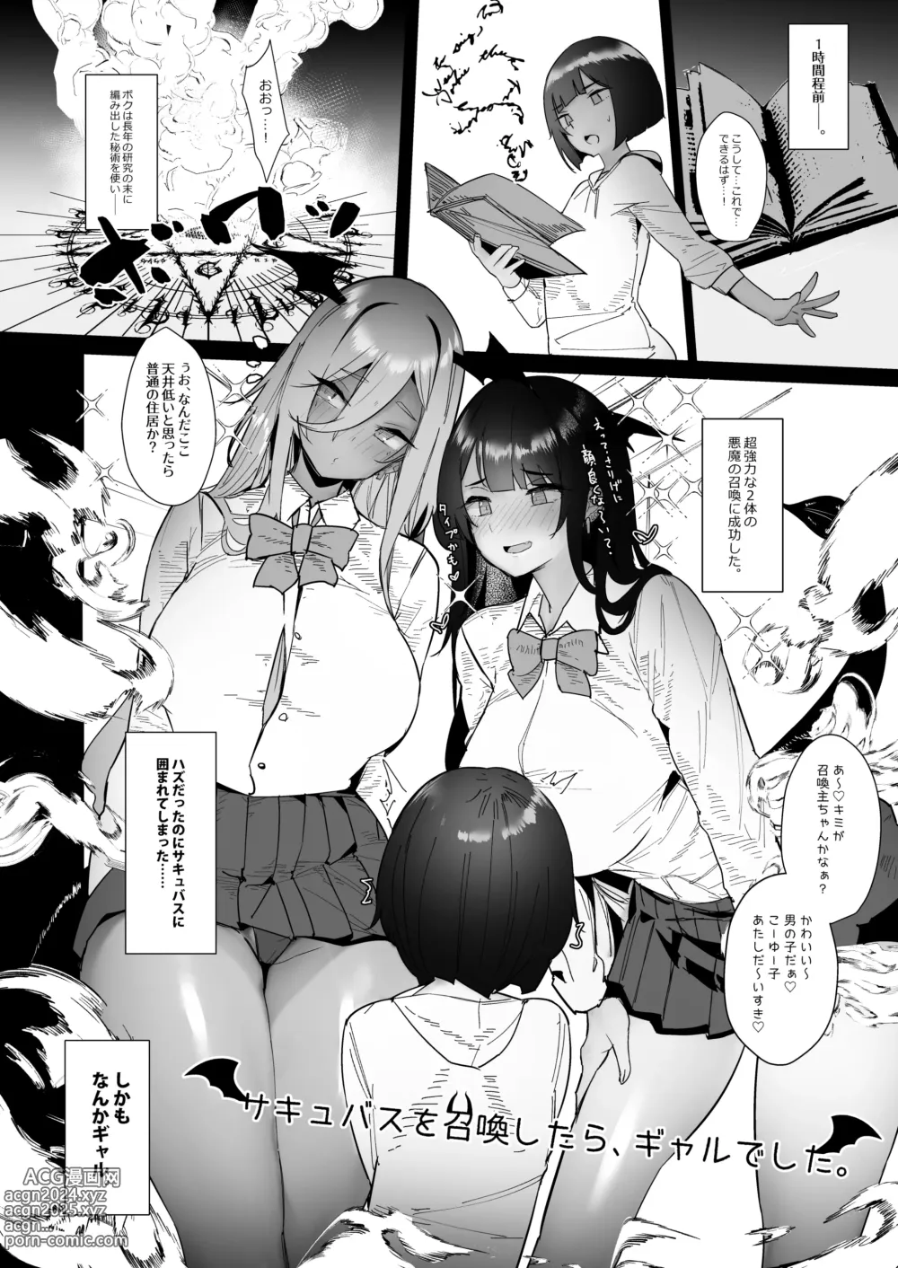 Page 6 of doujinshi Succubus o Shoukan Shitara, Gal Deshita.