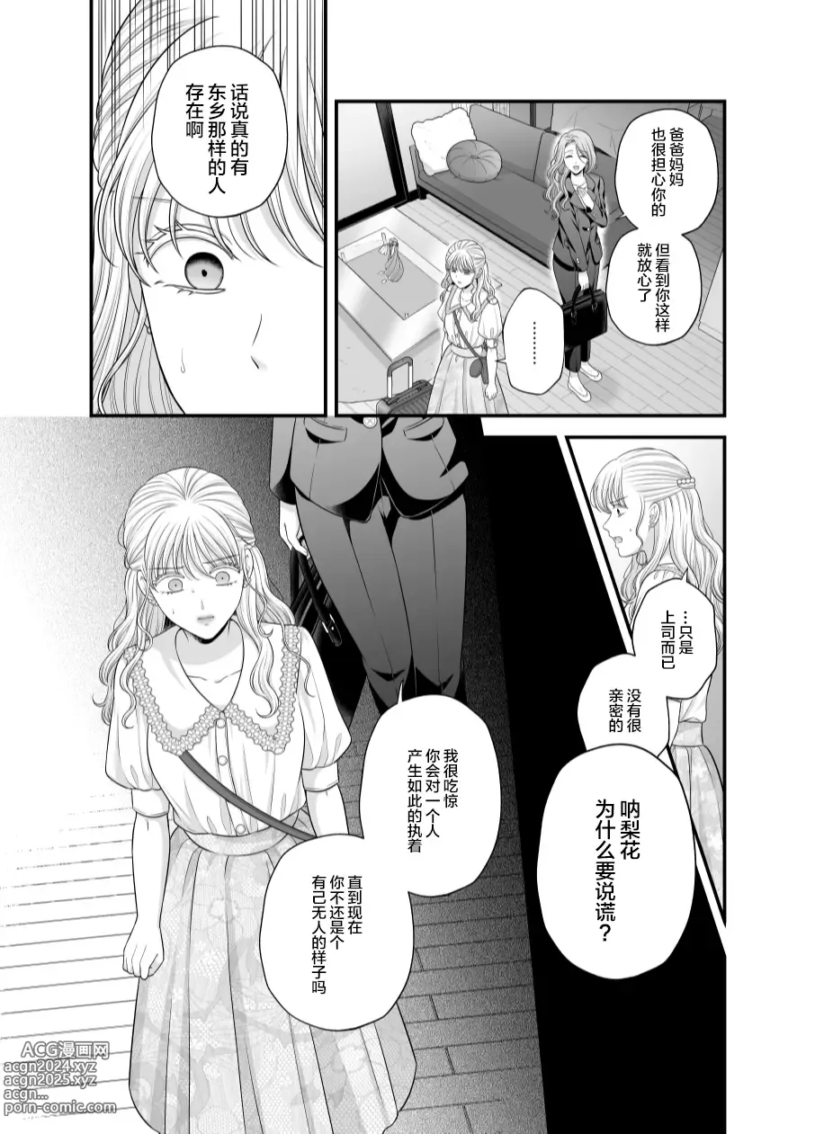 Page 14 of doujinshi Aishite Ii no wa, Karada dake 8