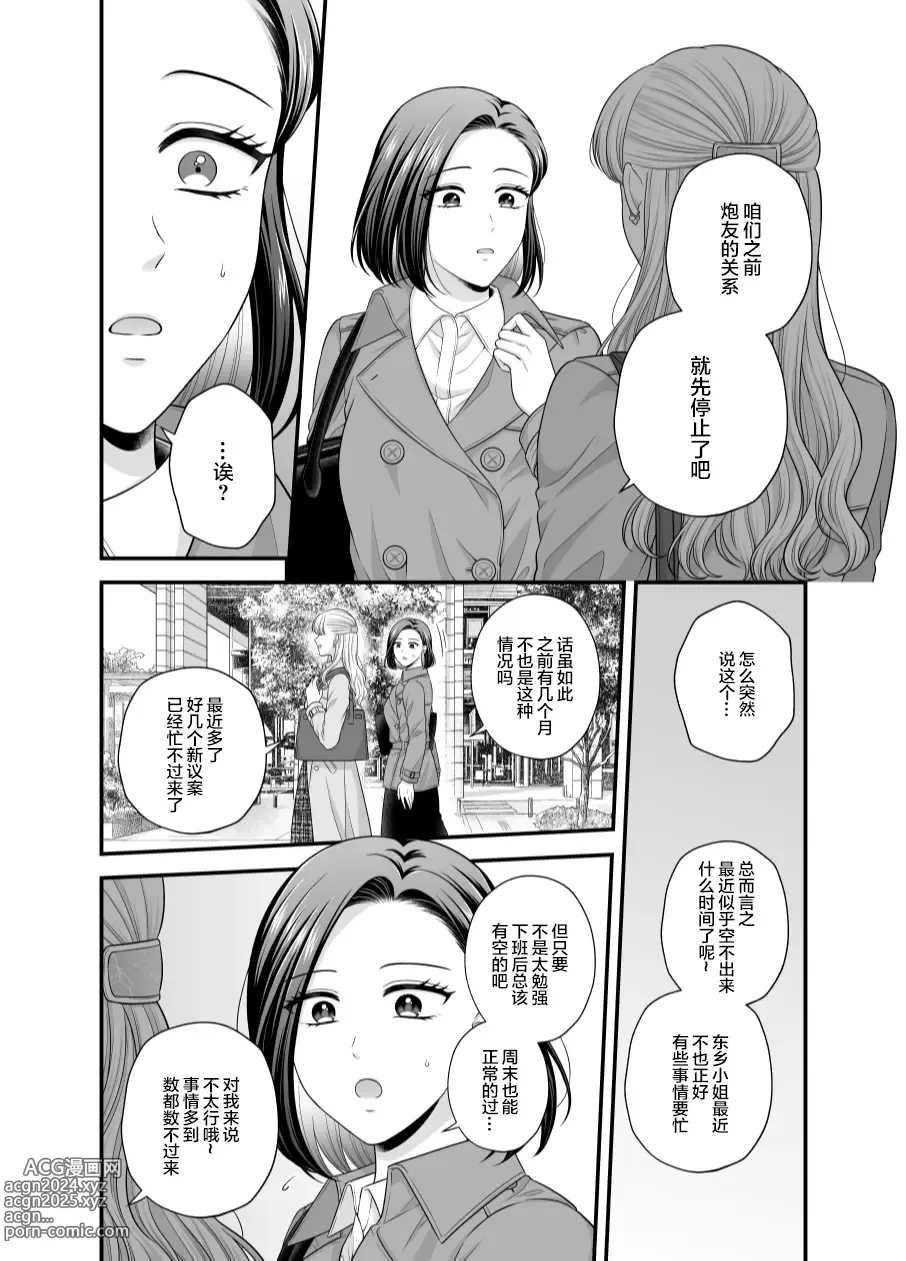 Page 22 of doujinshi Aishite Ii no wa, Karada dake 8