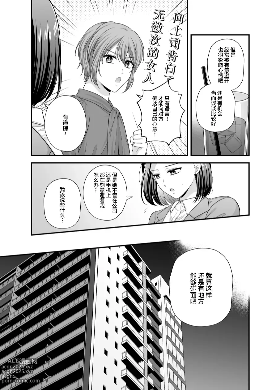 Page 27 of doujinshi Aishite Ii no wa, Karada dake 8