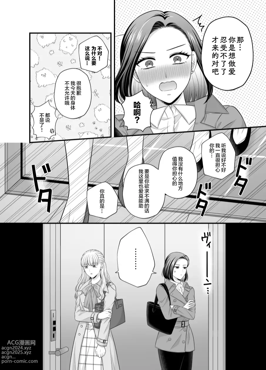 Page 30 of doujinshi Aishite Ii no wa, Karada dake 8