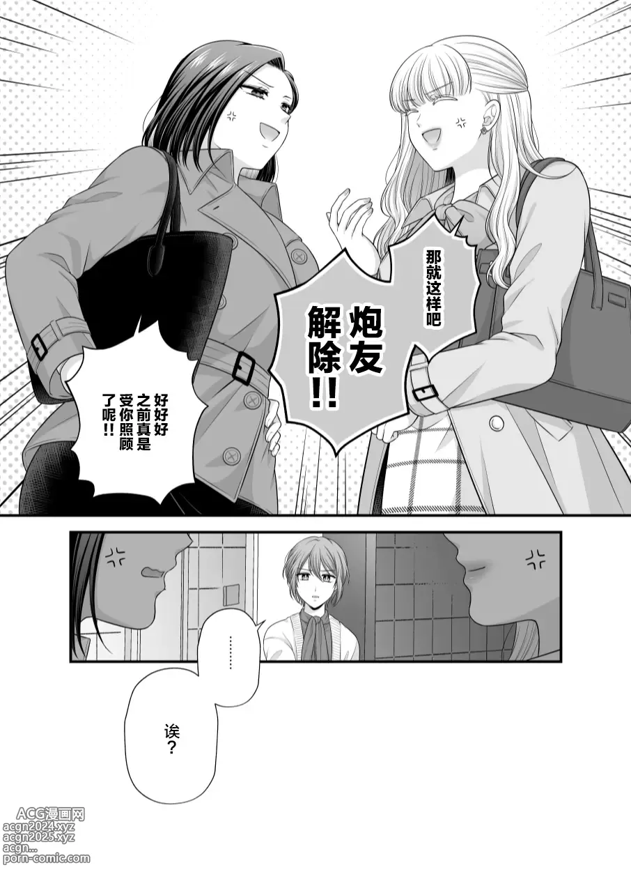 Page 34 of doujinshi Aishite Ii no wa, Karada dake 8