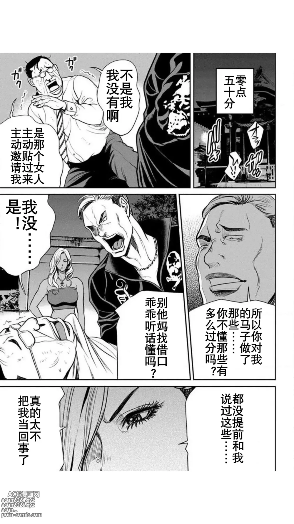 Page 18 of manga 不良辣妹❤纯情