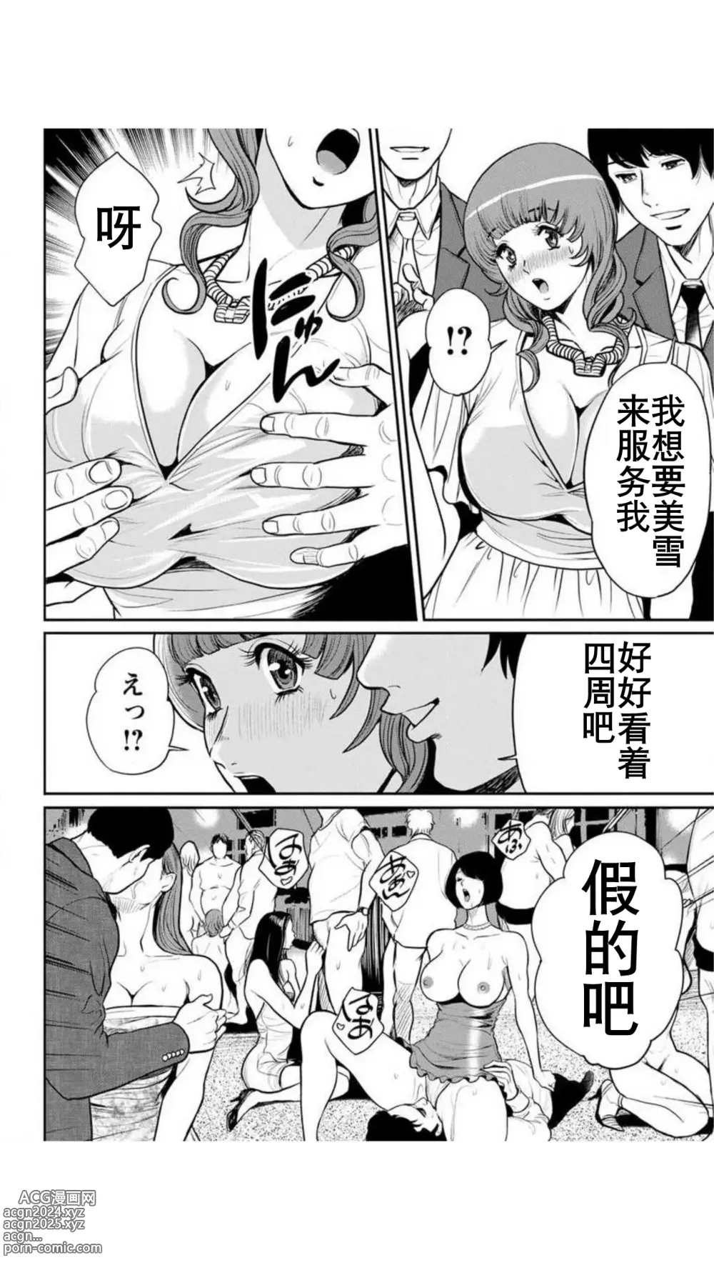 Page 172 of manga 不良辣妹❤纯情