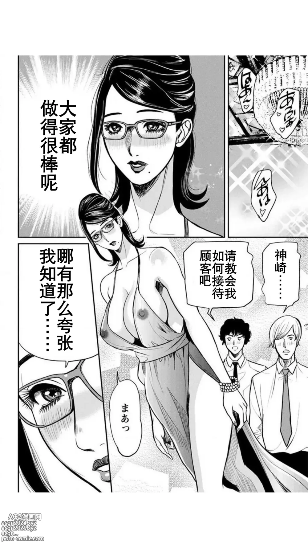 Page 180 of manga 不良辣妹❤纯情