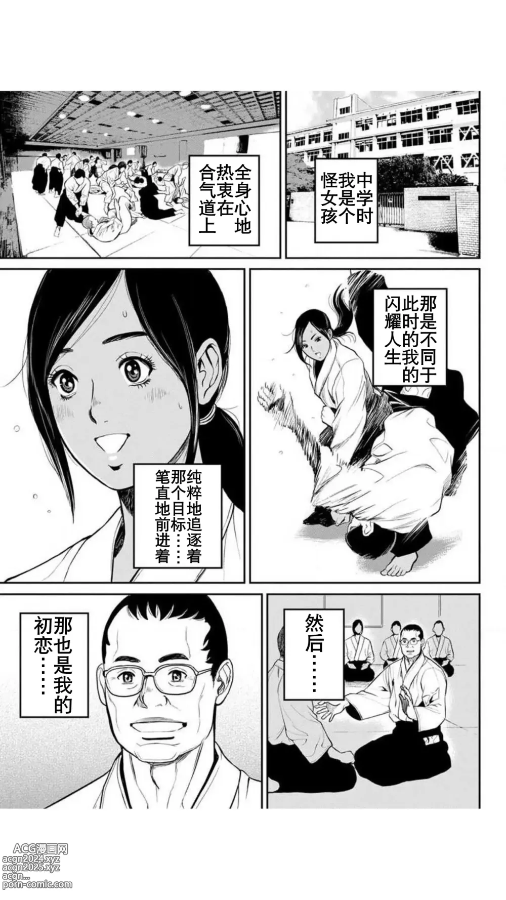 Page 24 of manga 不良辣妹❤纯情