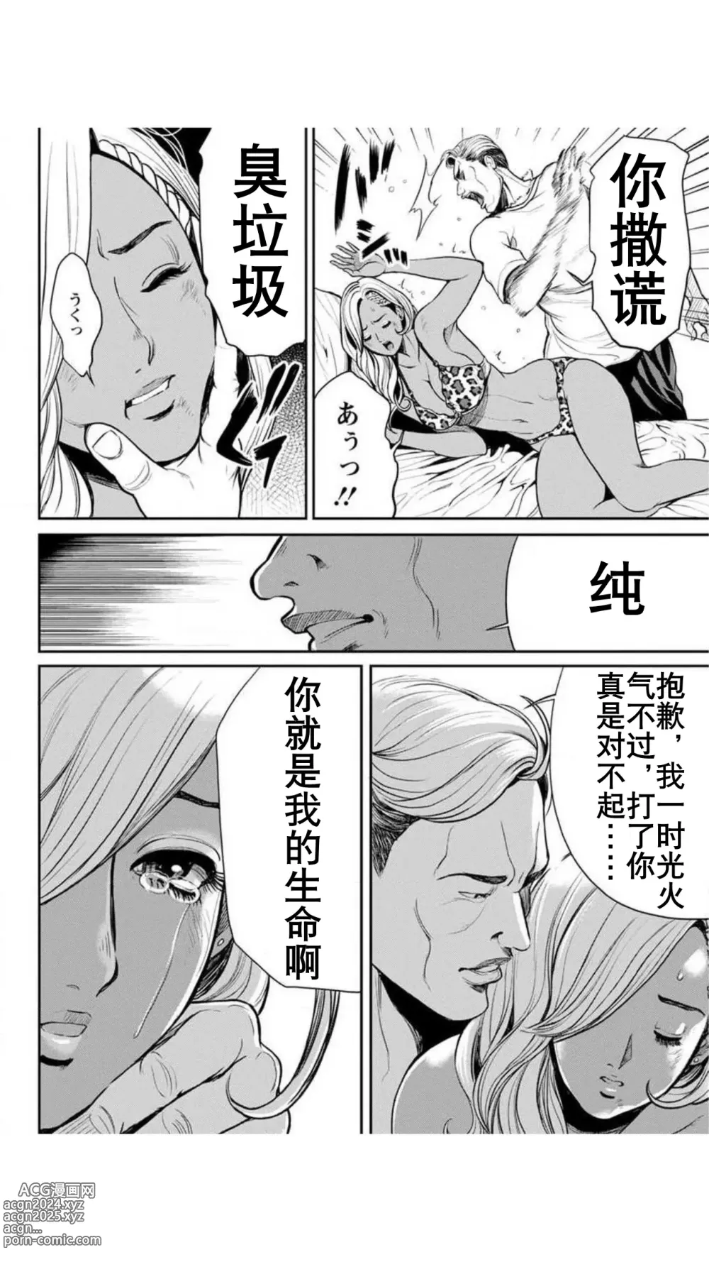 Page 27 of manga 不良辣妹❤纯情