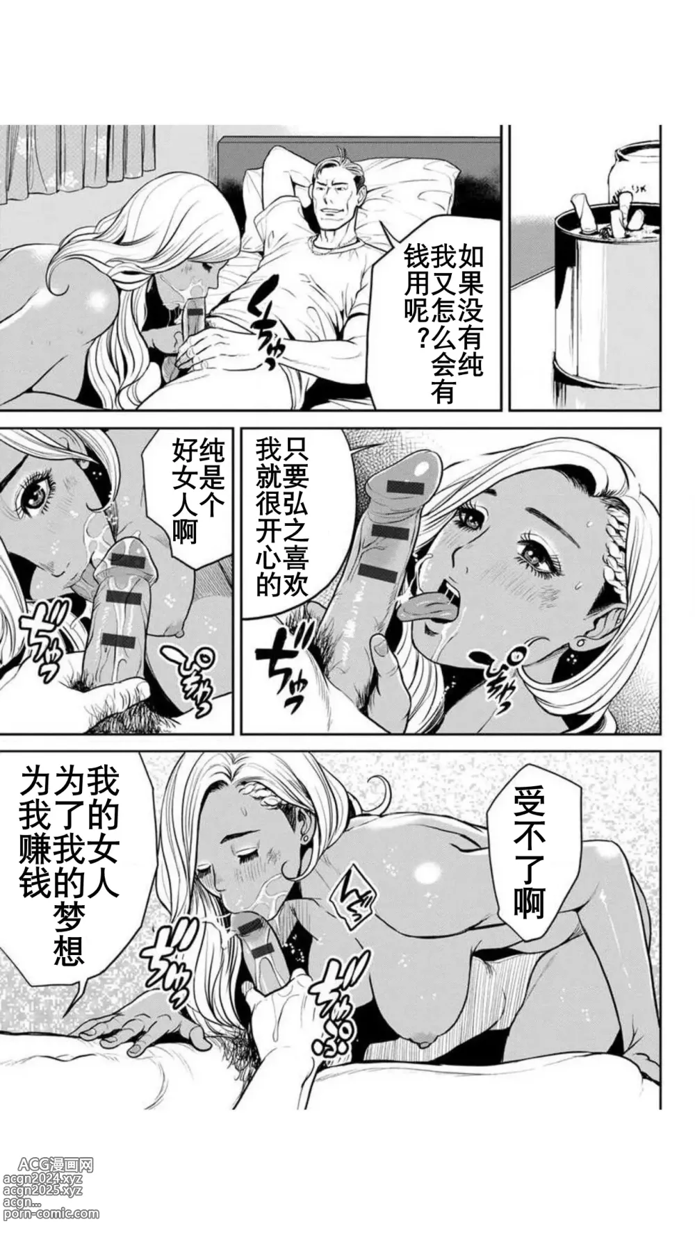 Page 28 of manga 不良辣妹❤纯情