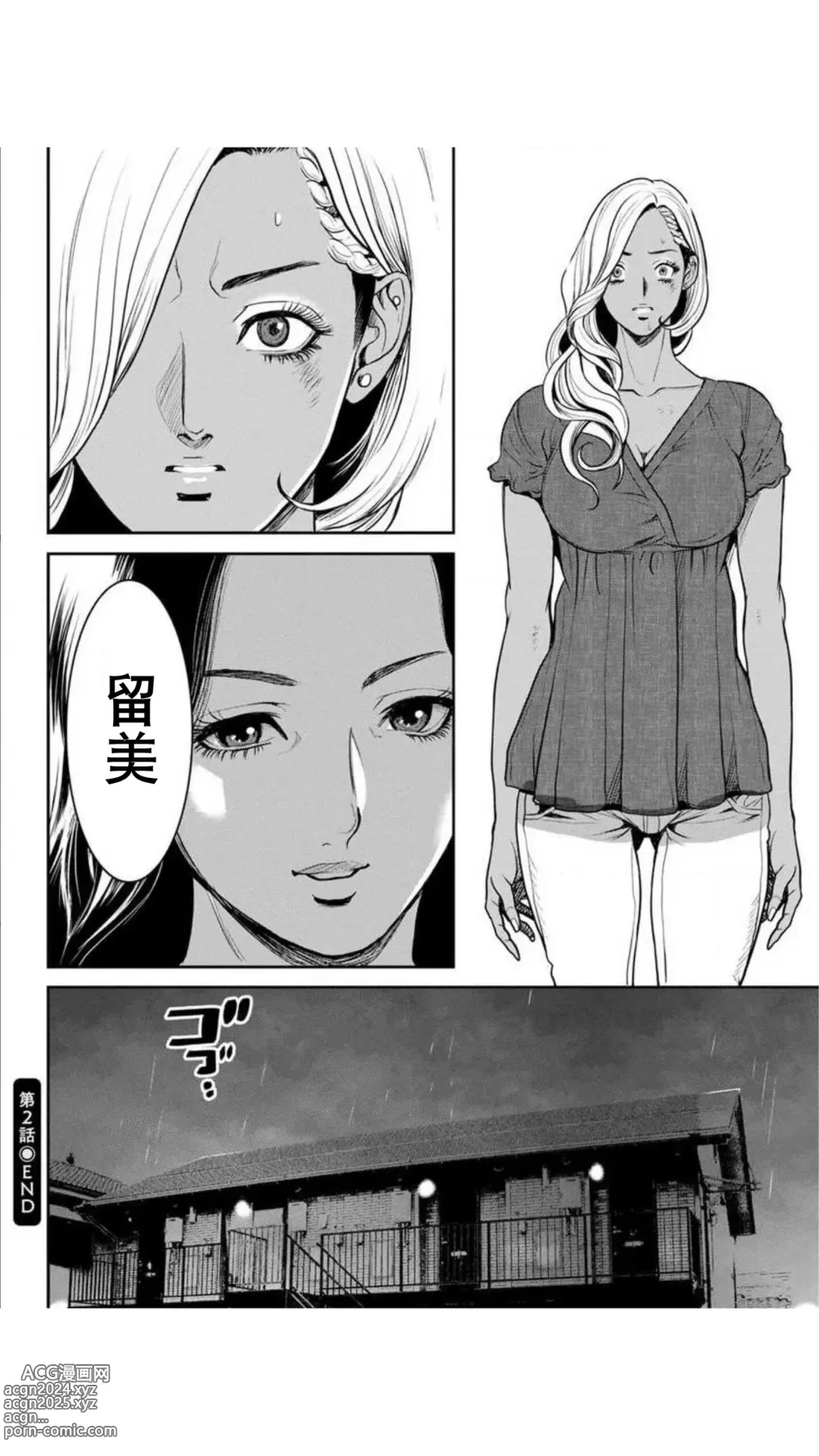 Page 43 of manga 不良辣妹❤纯情