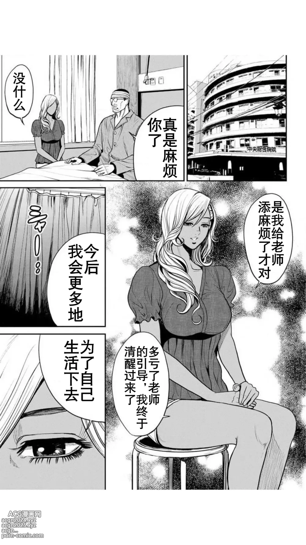 Page 75 of manga 不良辣妹❤纯情