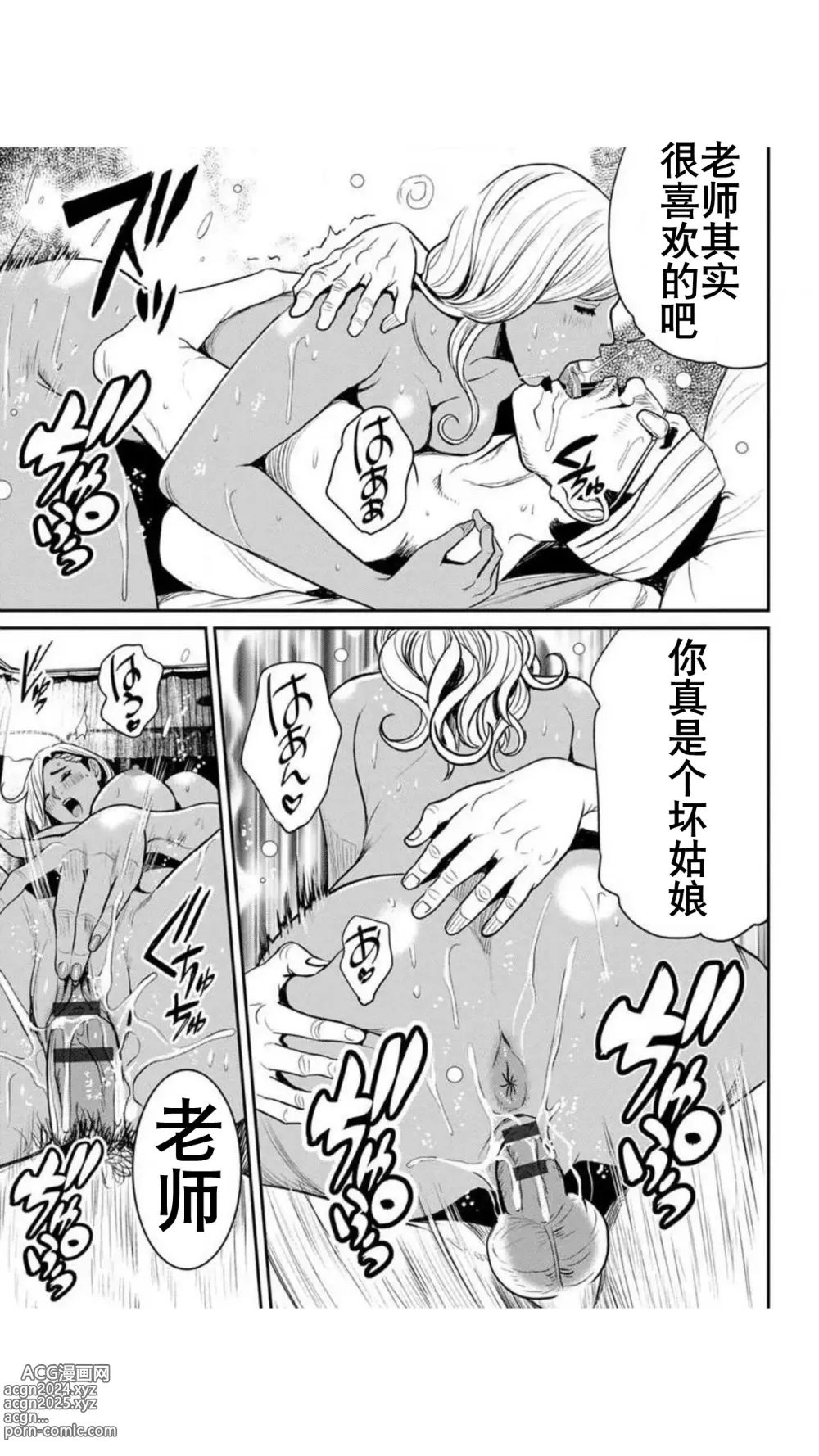 Page 81 of manga 不良辣妹❤纯情