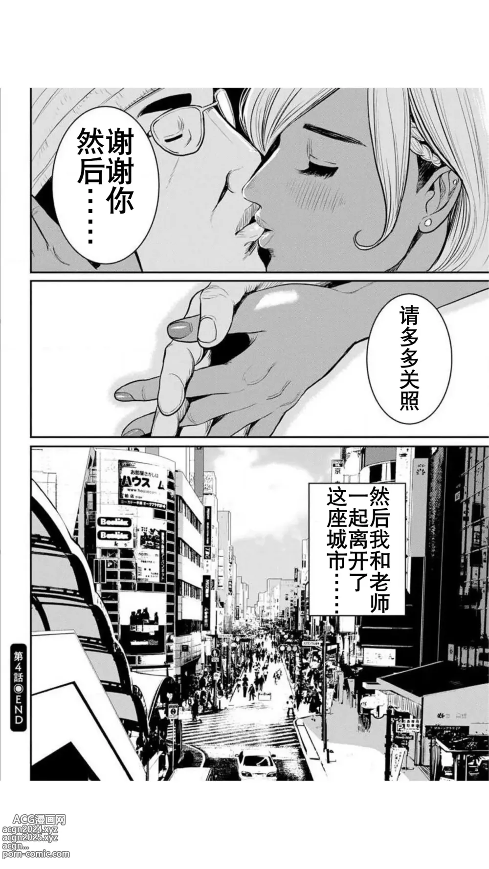 Page 84 of manga 不良辣妹❤纯情