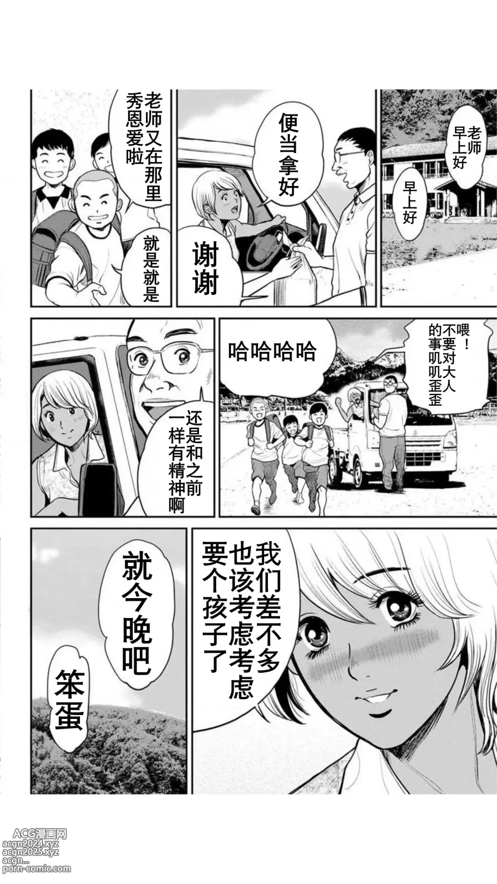 Page 91 of manga 不良辣妹❤纯情