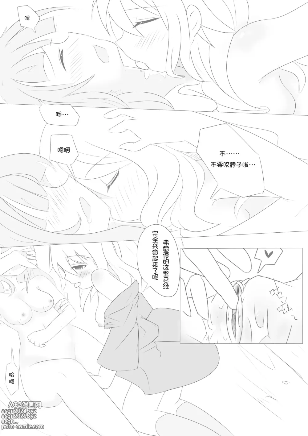 Page 25 of doujinshi Nivelle Nights