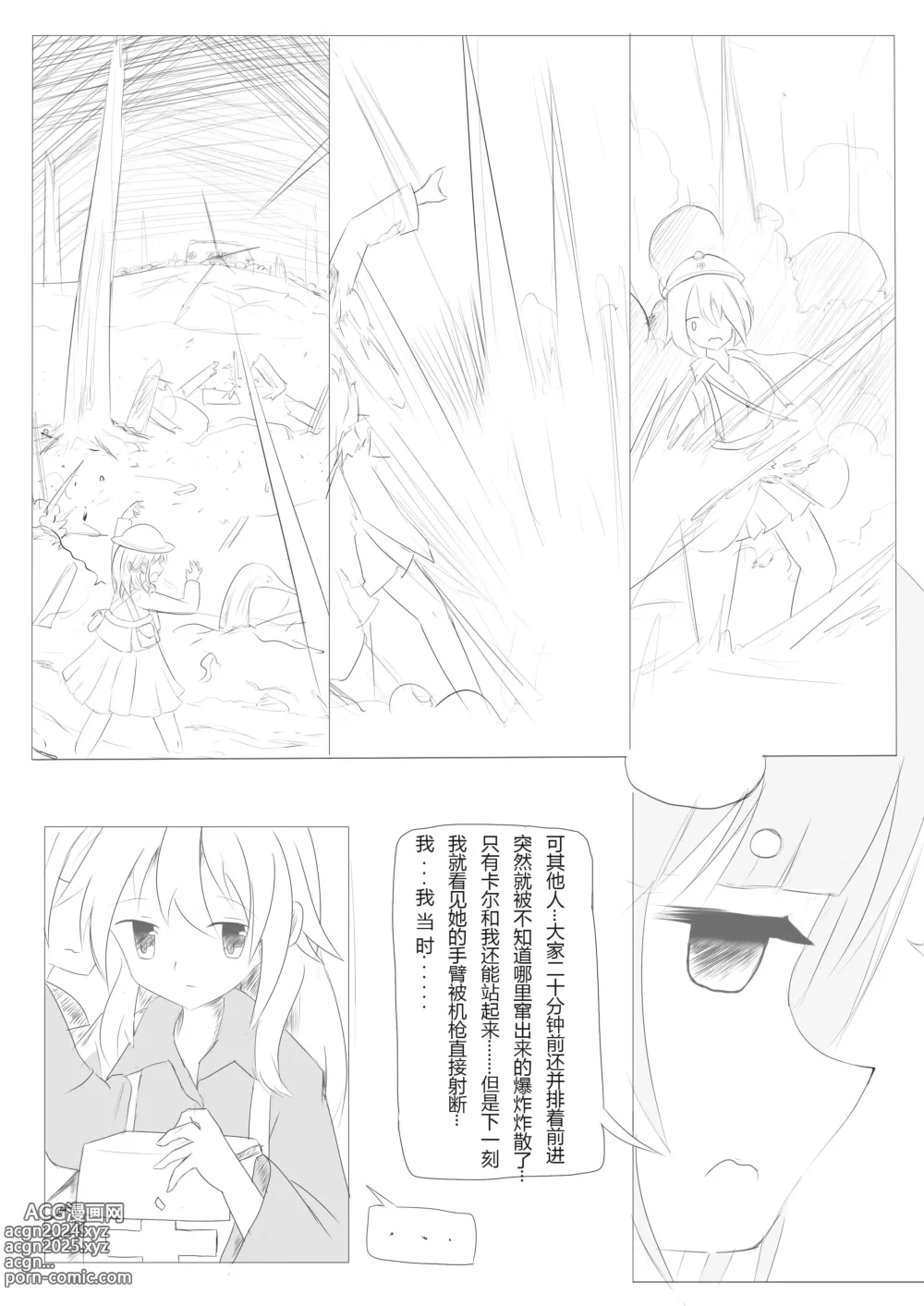 Page 5 of doujinshi Nivelle Nights