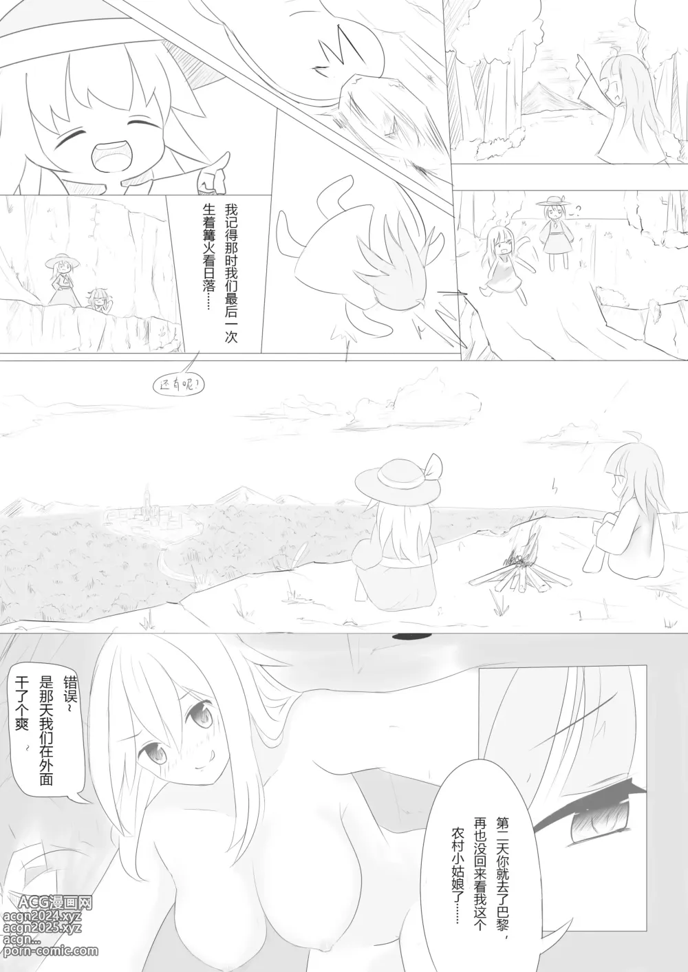 Page 10 of doujinshi Nivelle Nights