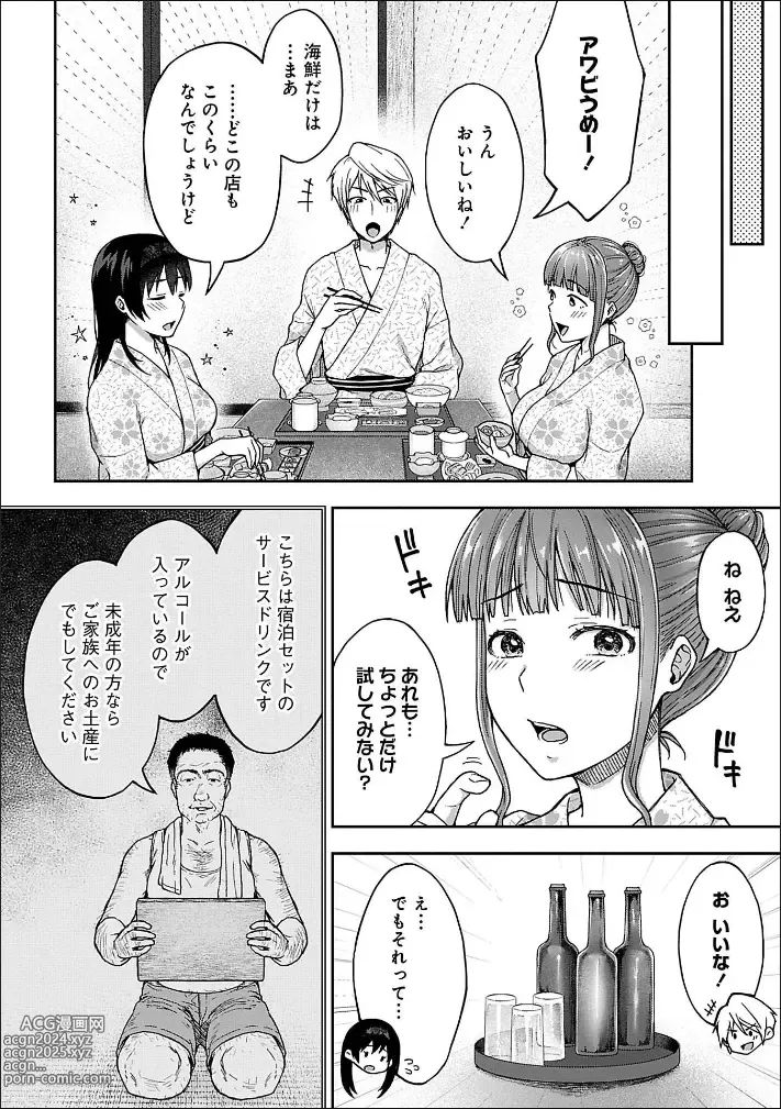 Page 12 of manga Netori Ryokan ~Dokuzu Oji-san no Netoneto Shitsukoi Bishoujo Ryoujoku~ 1-10