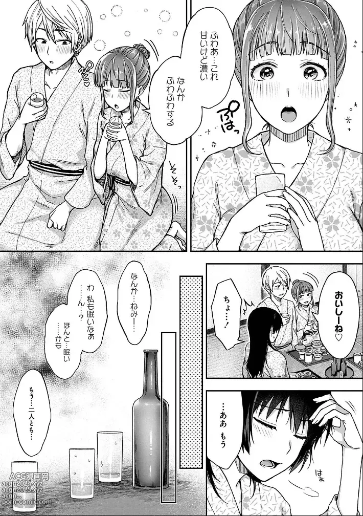 Page 14 of manga Netori Ryokan ~Dokuzu Oji-san no Netoneto Shitsukoi Bishoujo Ryoujoku~ 1-10