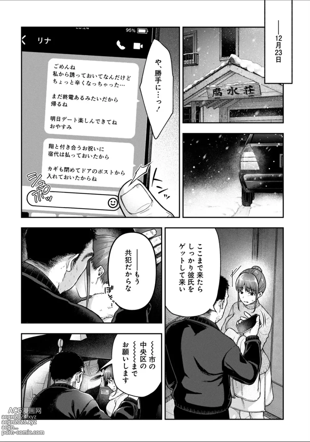 Page 240 of manga Netori Ryokan ~Dokuzu Oji-san no Netoneto Shitsukoi Bishoujo Ryoujoku~ 1-10