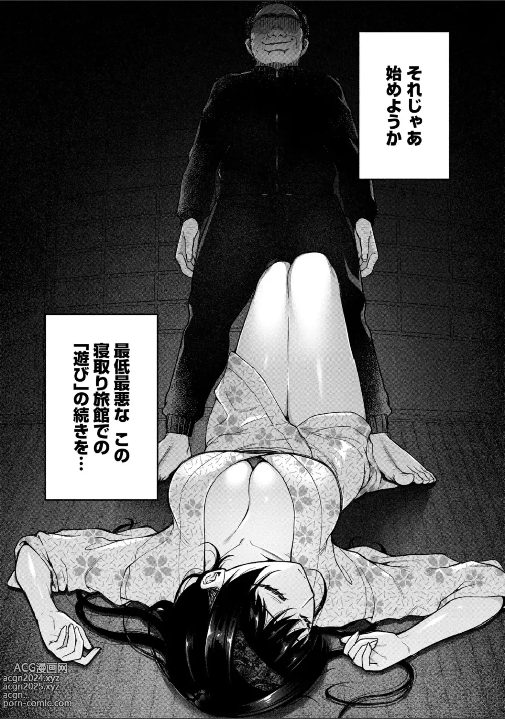 Page 242 of manga Netori Ryokan ~Dokuzu Oji-san no Netoneto Shitsukoi Bishoujo Ryoujoku~ 1-10