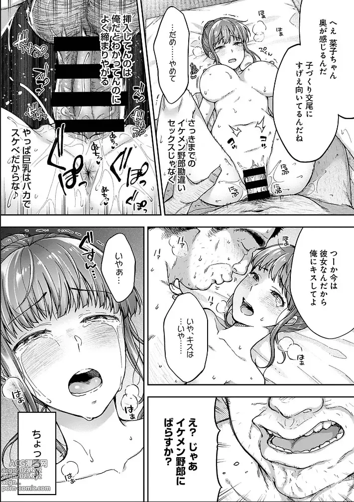 Page 35 of manga Netori Ryokan ~Dokuzu Oji-san no Netoneto Shitsukoi Bishoujo Ryoujoku~ 1-10