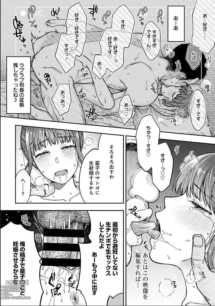 Page 37 of manga Netori Ryokan ~Dokuzu Oji-san no Netoneto Shitsukoi Bishoujo Ryoujoku~ 1-10