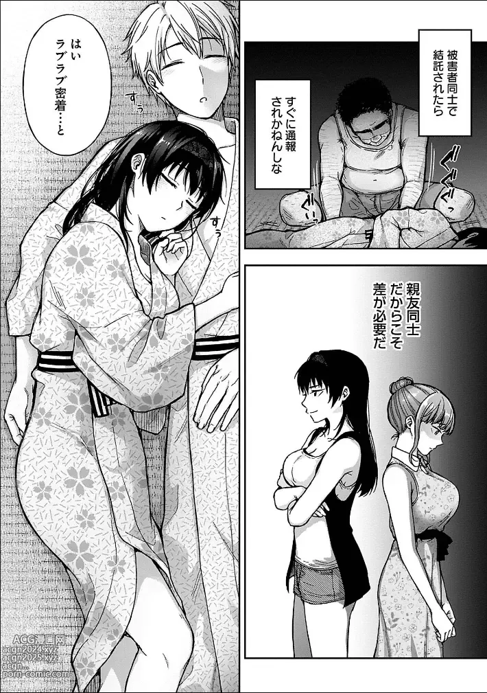 Page 46 of manga Netori Ryokan ~Dokuzu Oji-san no Netoneto Shitsukoi Bishoujo Ryoujoku~ 1-10