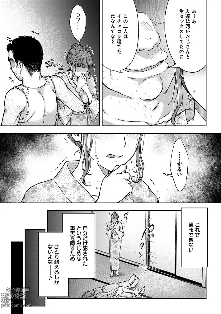 Page 74 of manga Netori Ryokan ~Dokuzu Oji-san no Netoneto Shitsukoi Bishoujo Ryoujoku~ 1-10