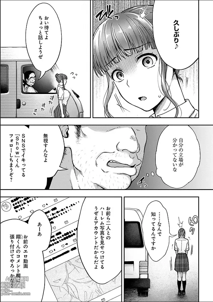 Page 76 of manga Netori Ryokan ~Dokuzu Oji-san no Netoneto Shitsukoi Bishoujo Ryoujoku~ 1-10