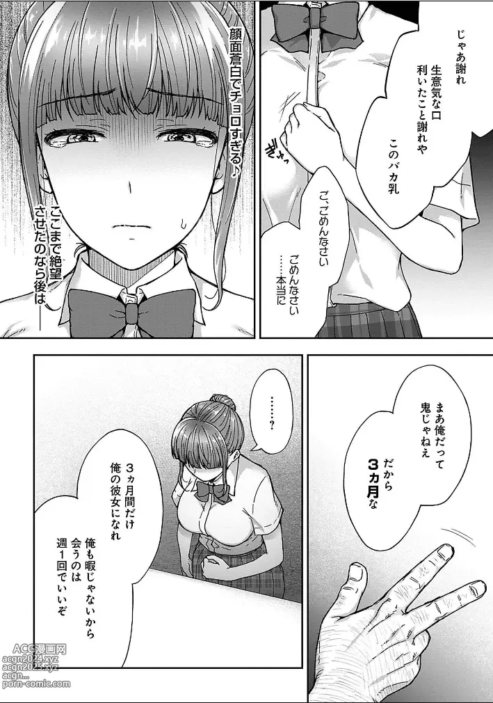 Page 79 of manga Netori Ryokan ~Dokuzu Oji-san no Netoneto Shitsukoi Bishoujo Ryoujoku~ 1-10