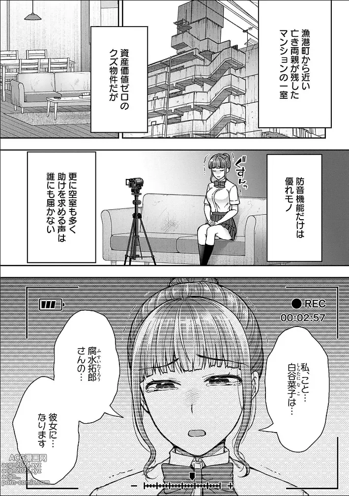 Page 85 of manga Netori Ryokan ~Dokuzu Oji-san no Netoneto Shitsukoi Bishoujo Ryoujoku~ 1-10