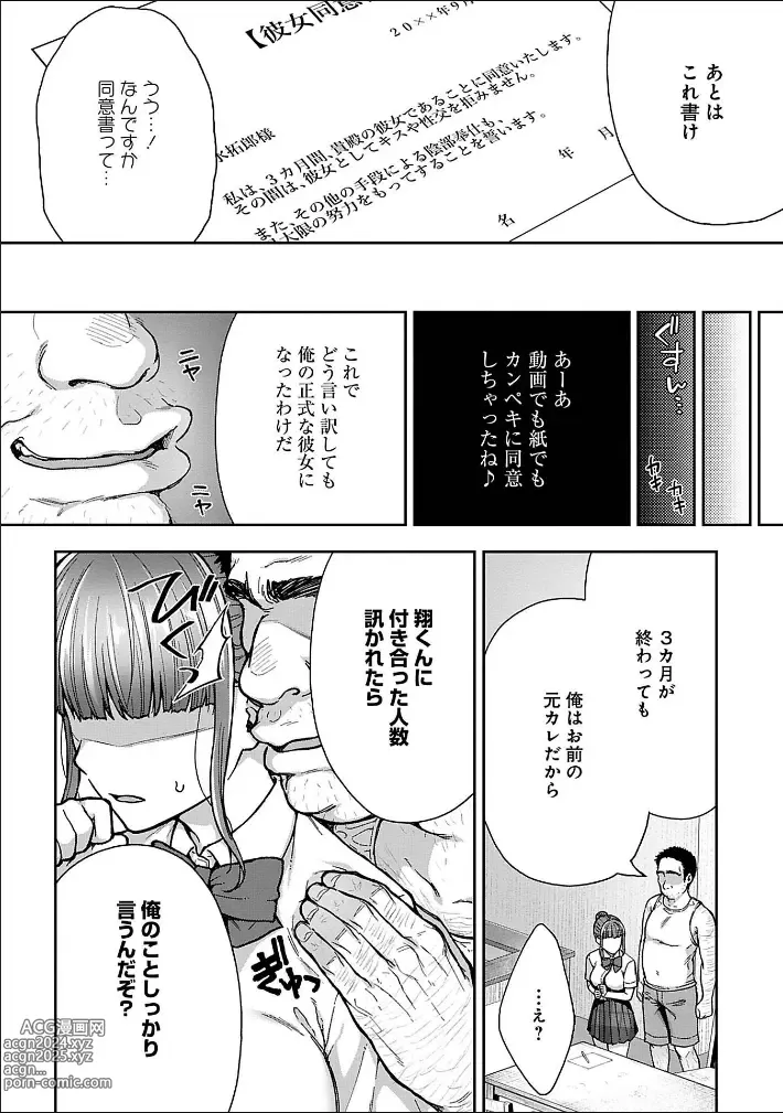 Page 86 of manga Netori Ryokan ~Dokuzu Oji-san no Netoneto Shitsukoi Bishoujo Ryoujoku~ 1-10