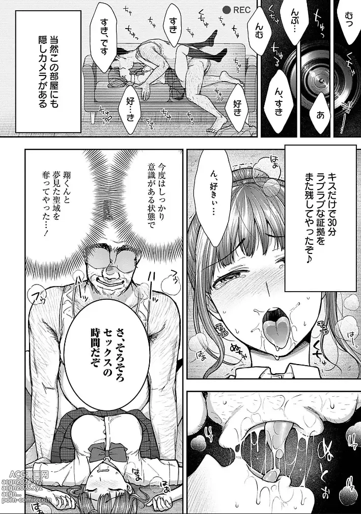 Page 96 of manga Netori Ryokan ~Dokuzu Oji-san no Netoneto Shitsukoi Bishoujo Ryoujoku~ 1-10