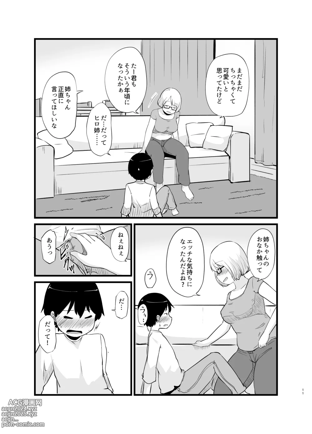 Page 12 of doujinshi Toshi ni 1-kai au Shinseki no Nee-chan to...