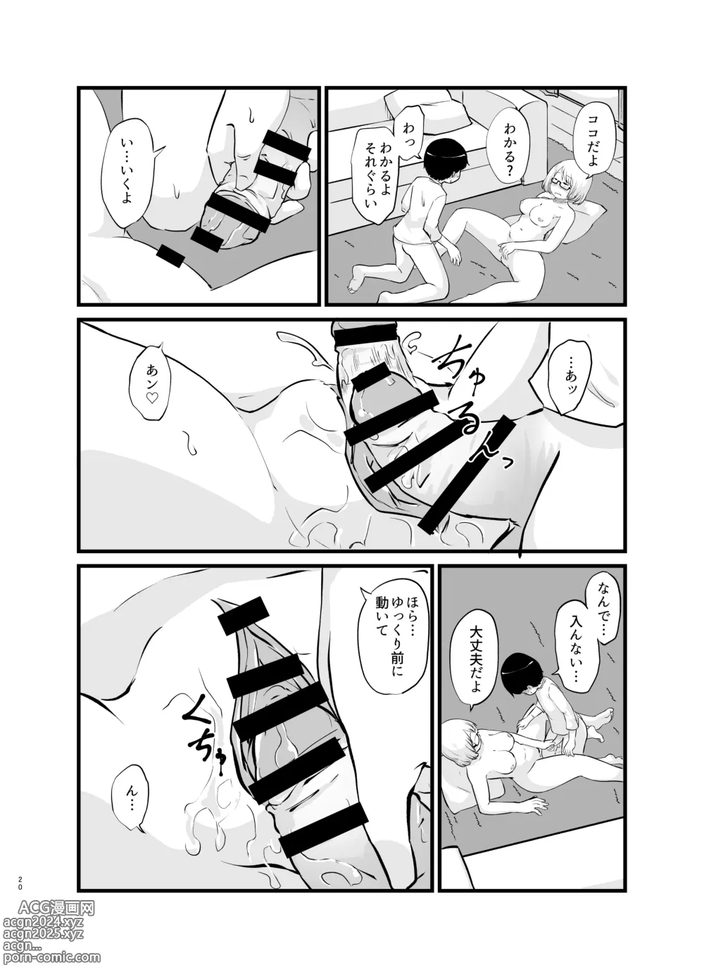 Page 21 of doujinshi Toshi ni 1-kai au Shinseki no Nee-chan to...