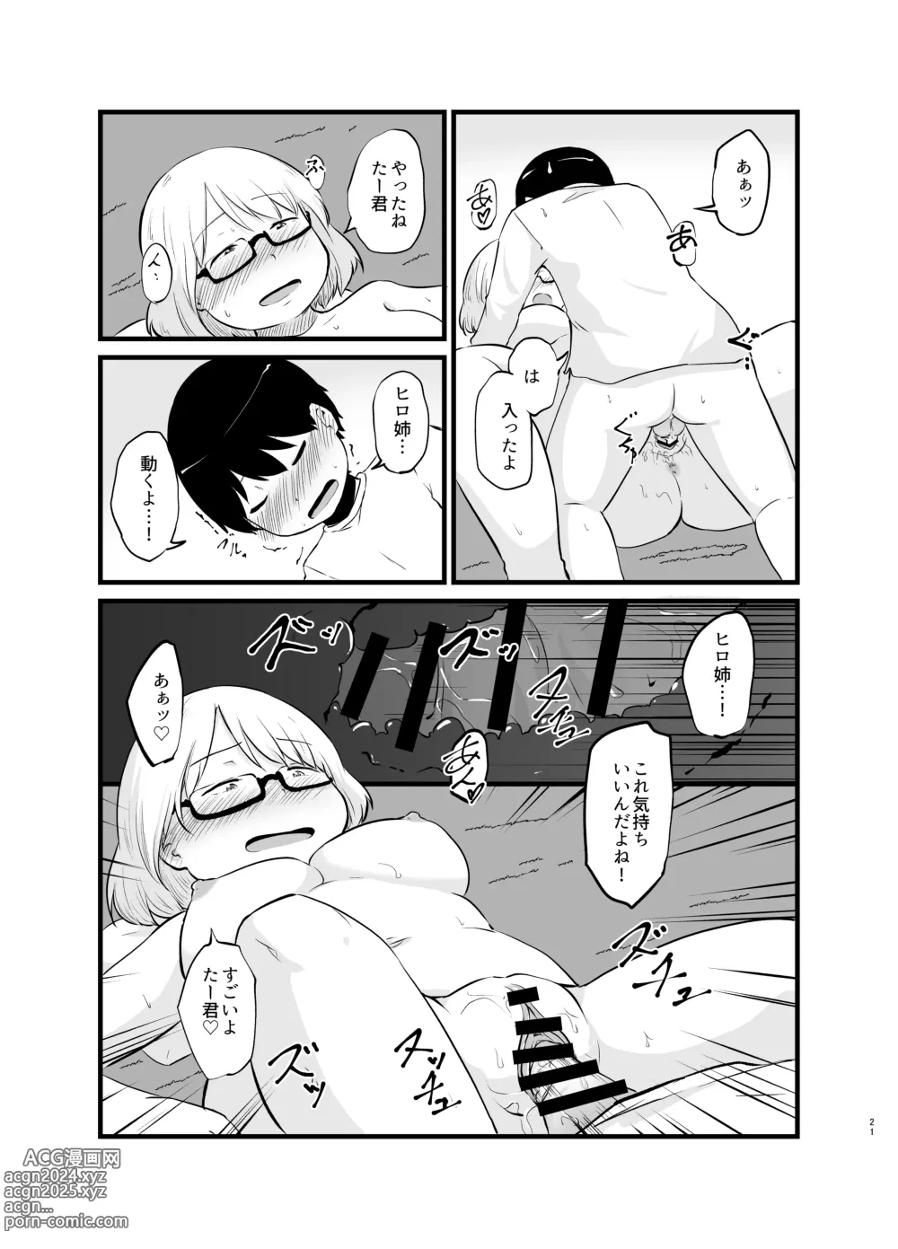 Page 22 of doujinshi Toshi ni 1-kai au Shinseki no Nee-chan to...