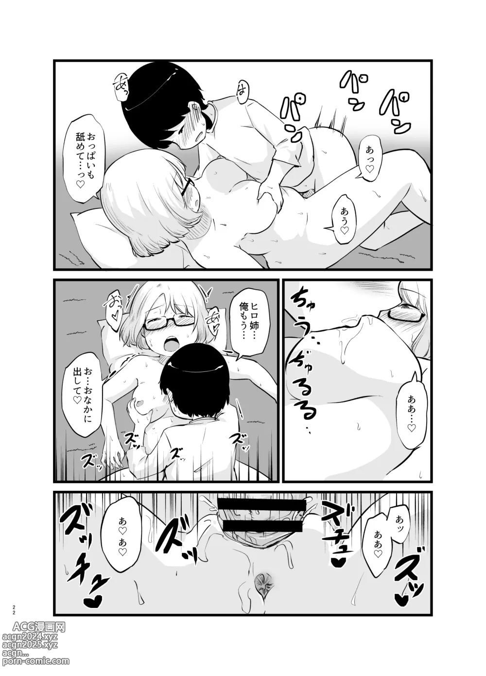 Page 23 of doujinshi Toshi ni 1-kai au Shinseki no Nee-chan to...