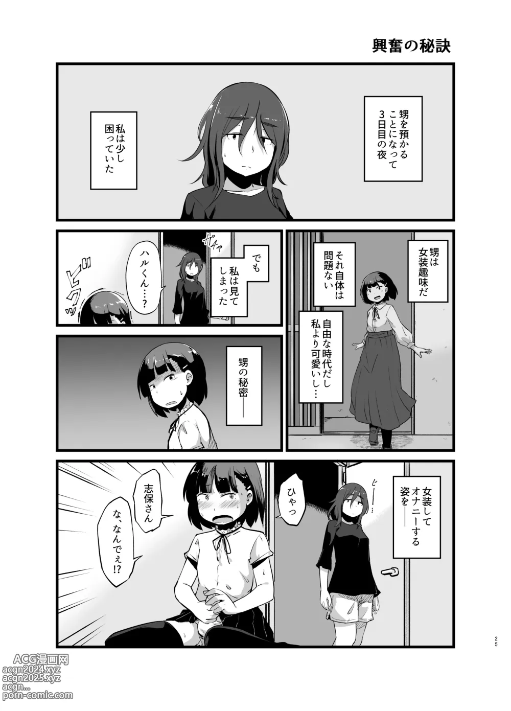 Page 26 of doujinshi Toshi ni 1-kai au Shinseki no Nee-chan to...