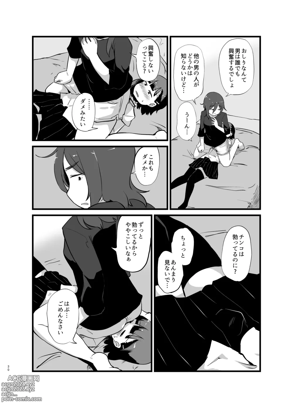 Page 31 of doujinshi Toshi ni 1-kai au Shinseki no Nee-chan to...