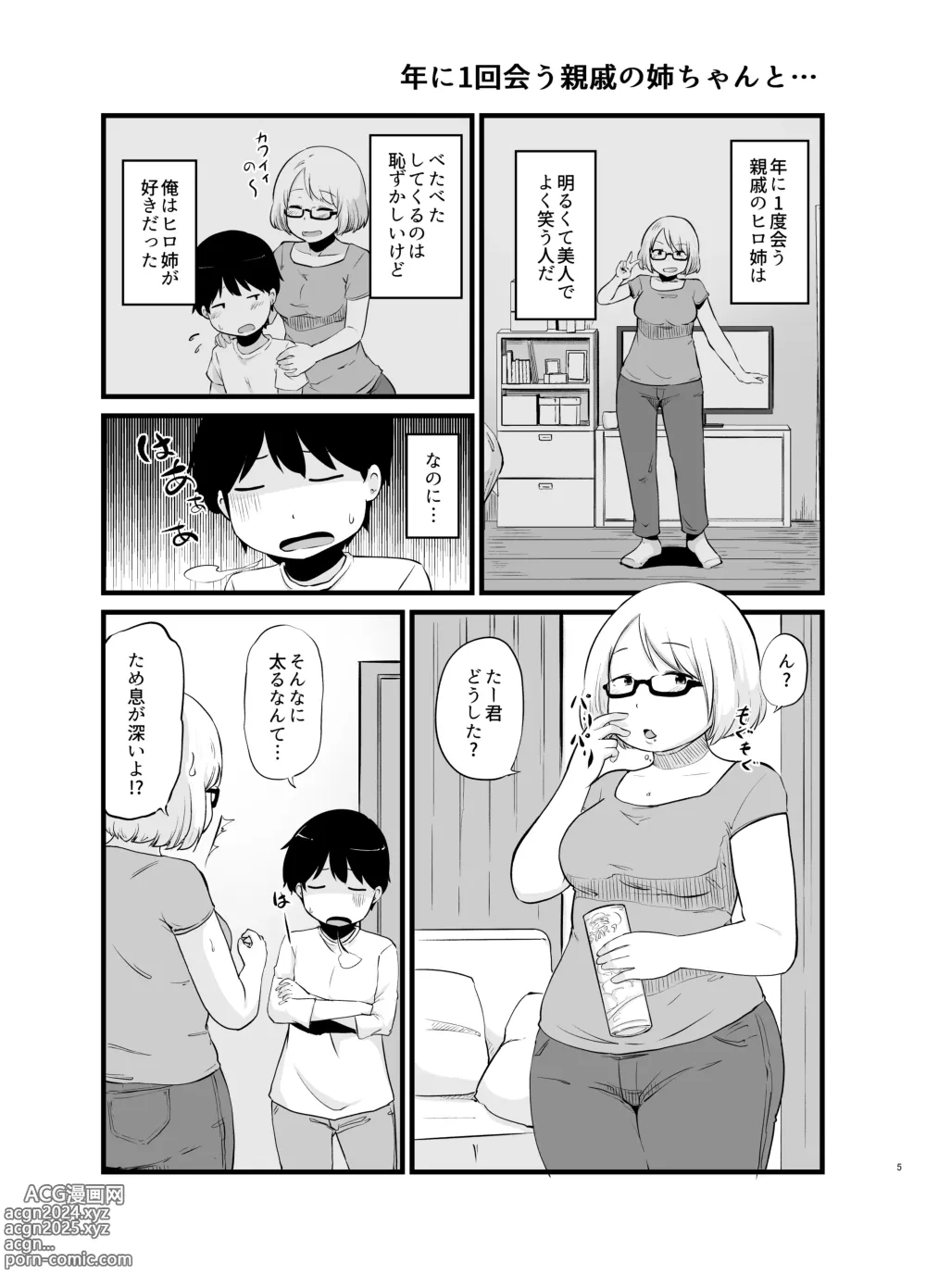 Page 6 of doujinshi Toshi ni 1-kai au Shinseki no Nee-chan to...