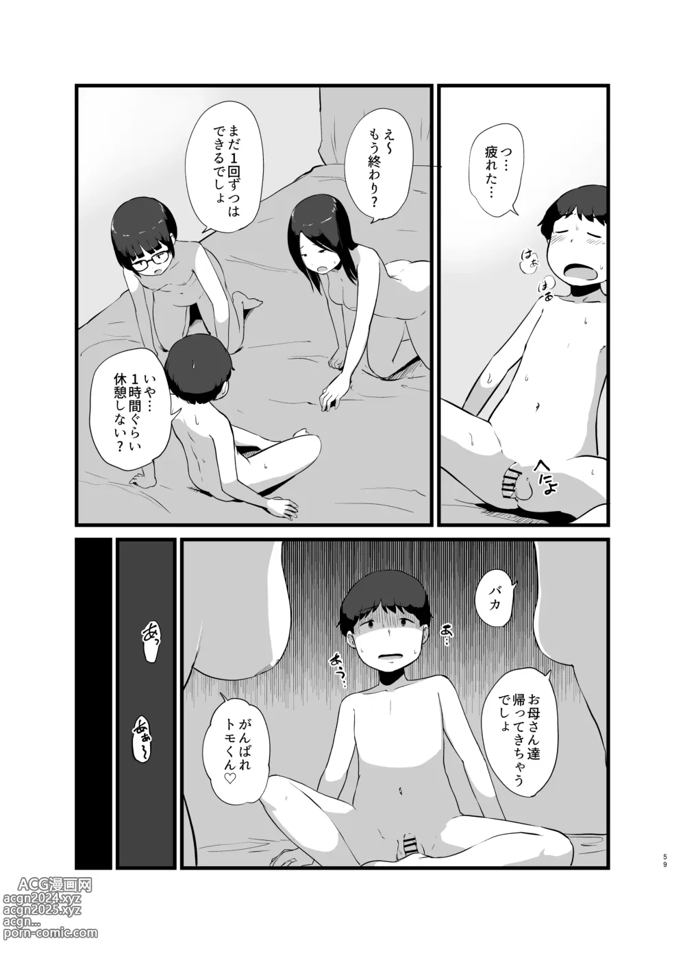 Page 60 of doujinshi Toshi ni 1-kai au Shinseki no Nee-chan to...